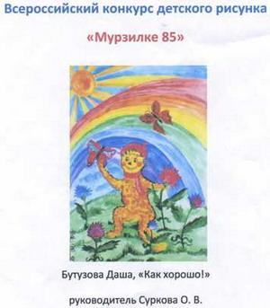 Любимому детскому журналу «Мурзилка» - 85 лет!